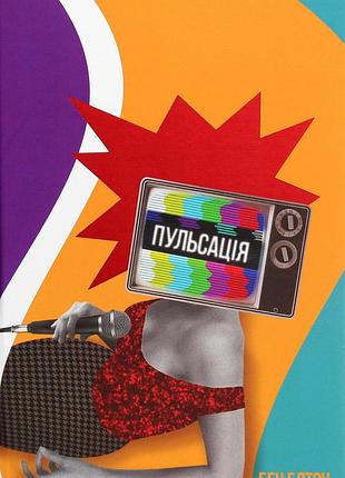 Книга пульсація