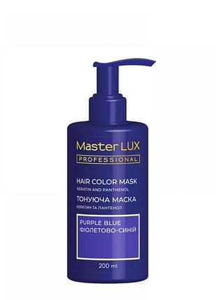 Маска тонирующая для волос master lux professional фиолетово-синий, 200 мл