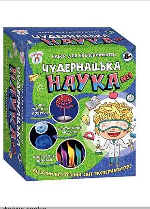 Набір для досвідів наукова гра  чудернацька наука