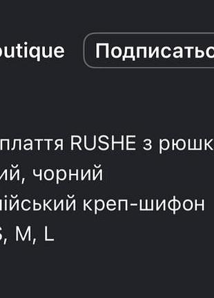 Плаття rushe з рюшками 5
