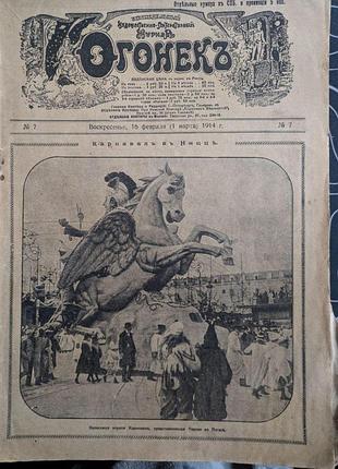 Журнал огонек 1914 года 7 выпуск 16 февраля первая мировая война