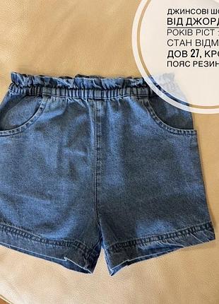 Шорти на дівчинку від джордж 4-5 років ріст 104-110