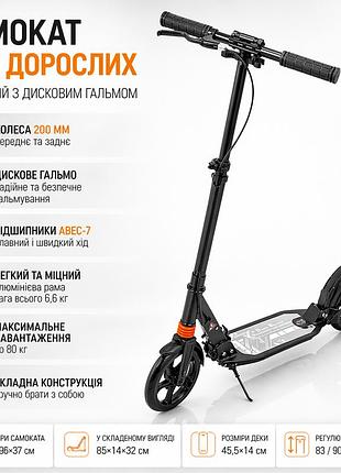Самокат дорослий складний з дисковим гальмом, колеса 200 мм, міський, до 80 кг, алюмінієвий 116d