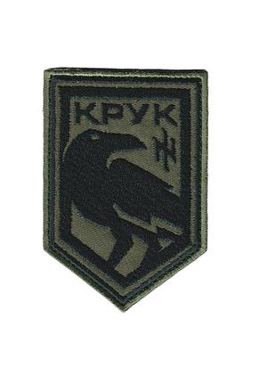 Шеврон військовий / армійський, крук, на липучці, на оливці, зсу. 7,5 см * 10 см