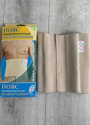 Пояс медичний еластичний післяопераційний