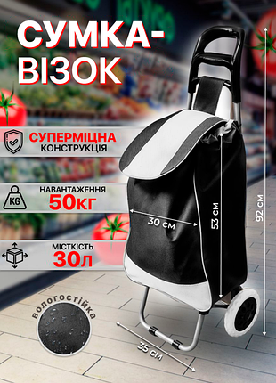 Сумка господарська на колесах, візок 50 кг чорна
