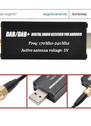 Современный цифровой тюнер dab/dab+ 4