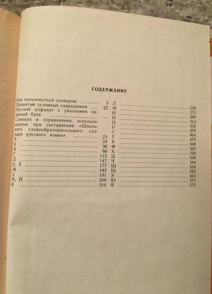 Тихонов шкільний освітній словник російської мови4 фото