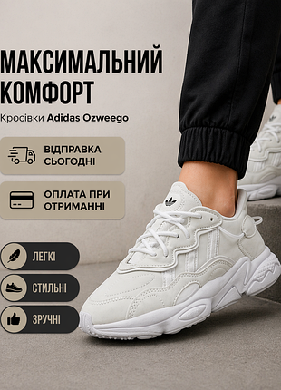 Кросівки адидас adidas ozweego