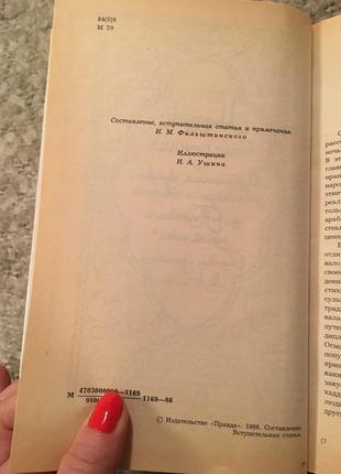 Тисяча і одна ніч маруф башмачник казки10 фото