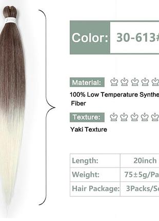 Волосы для плетения easy braid предварительно растянутые светлые, 20 дюймов