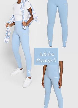 Жіночі блакитні лосіни adidas