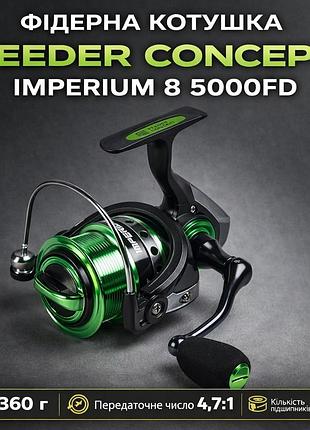 Фідерна котушка feeder concept imperium 8 5000fd 7+1 підшипників, 360 g безінерційна котушка для фідерної риболовлі