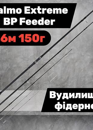Вудилище фідерне salmo extreme bp feeder 3.6 м 150 г карбон-композит, фідер для дальнього закидання, риболовне вудилище salmo