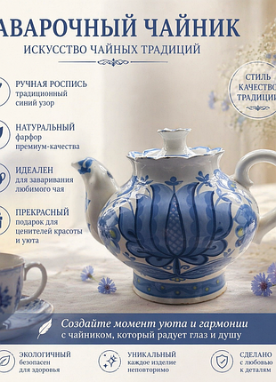 Заварник - чайник