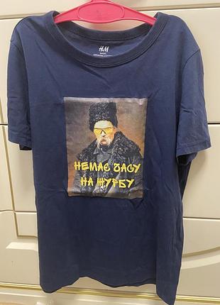 Футболка "немає часу на журбу" синя. 8-10 років