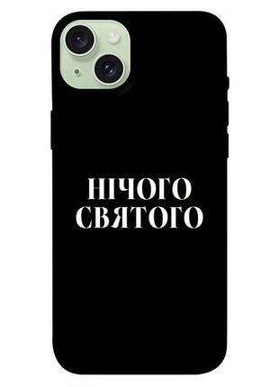 Чохол blex з картинкою nothing sacred для apple iphone 15 plus (6.7")