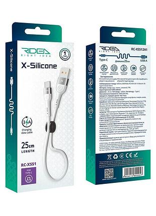 Кабель usb ridea rc-xs51 x-silicone type-c 3a 0.25m бiлий