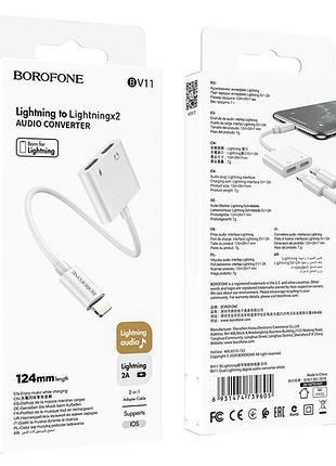 Переходник borofone bv11 dual ip digital audio converter белый