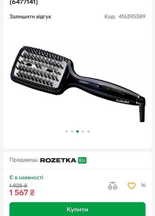 Щетка для выравнивания