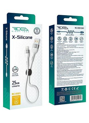 Кабель usb ridea rc-xs51 x-silicone lightning 12w 0.25m бiлий