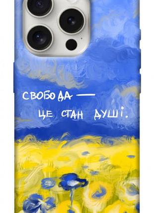 Чохол blex з картинкою свобода це стан душі для apple iphone 16 pro (6.3")