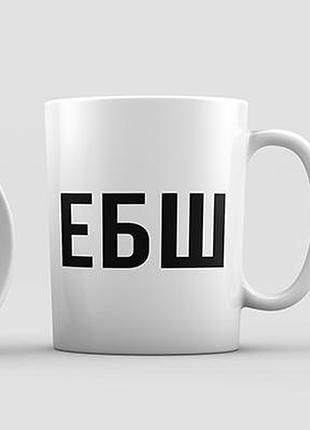Горлышко с дизайном эбш