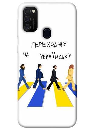 Чохол blex переходжу на українську для samsung galaxy m30s / m21