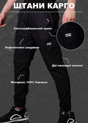Брюки мужские reflective карго черные хлопковые со светоотражающим принтом