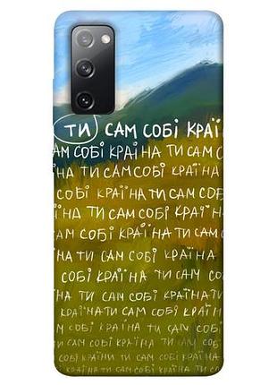 Чехол blex ты сам себе страна для samsung galaxy s20 fe