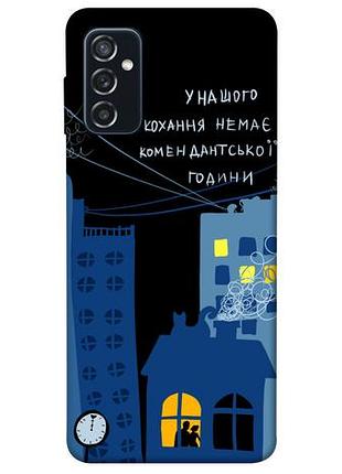 Чехол blex любовь коменданский час для samsung galaxy m52