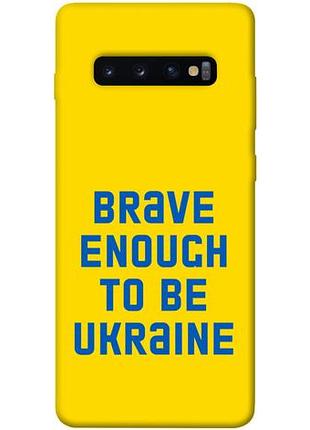 Чехол blex brave enought to be ukraine для samsung galaxy s10+