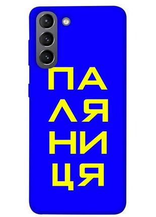 Чехол blex паляница для samsung galaxy s21
