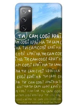 Чехол blex ты сам себе страна для samsung galaxy s20 fe