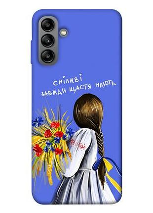 Чехол blex смелые всегда счастье имеют для samsung galaxy a04s