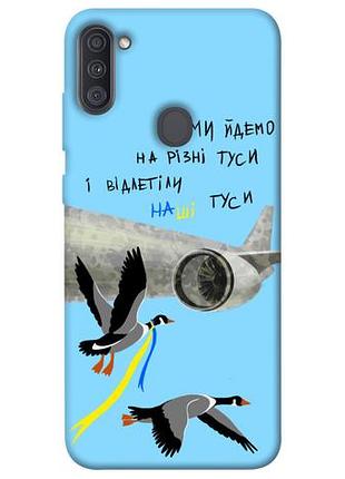 Чохол blex відлетіли наші гуси для samsung galaxy a11