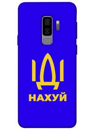 Чохол blex іди нах для samsung galaxy s9+