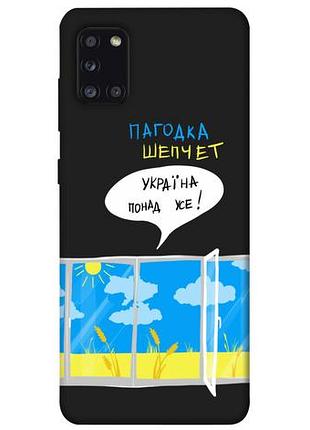 Чехол blex украина превыше всего! для samsung galaxy a31