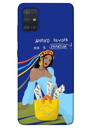 Чехол blex украиночка для samsung galaxy m51