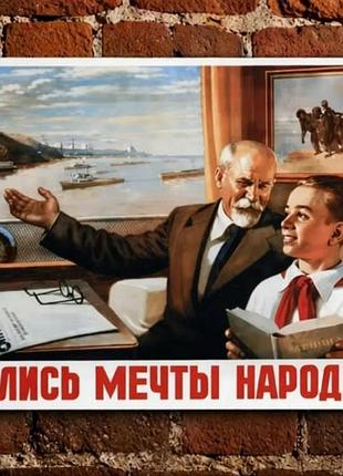 Металева вінтажна табличка «скочилися мрії народні!» у стилі ретроплакату, 14х20 см