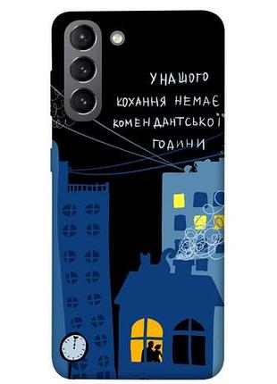 Чехол blex любовь коменданский час для samsung galaxy s21