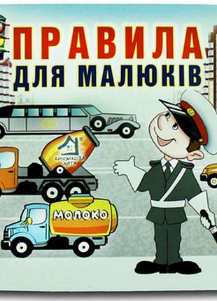 Книжка-картонка. правила для малюків.книжкова хата