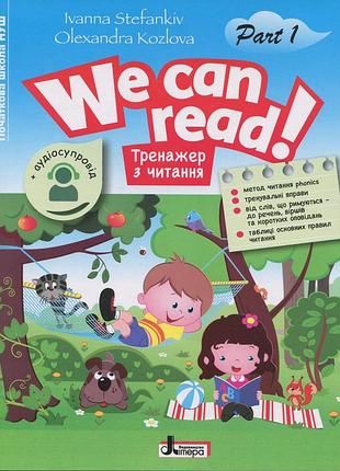 Книга нуш we can read! тренажер з читання. частина 1 + аудіосупровід - іванна стефанків, олександра козлова