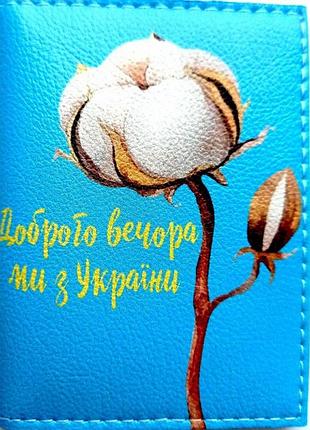 Обложка на id паспорт добрый вечер, мы с украины