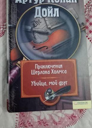 Шерлок холмс