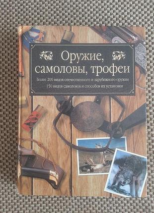 Оружие самоловы трофеи 2007 год