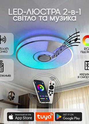 Люстра светодиодная 517 dlight rgb с пультом и колонкой 80вт белый (02159)