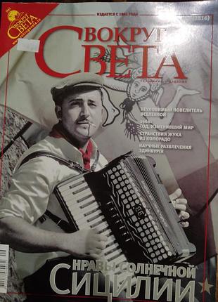 Журнал вокруг света, сентябрь 2008. днепр.