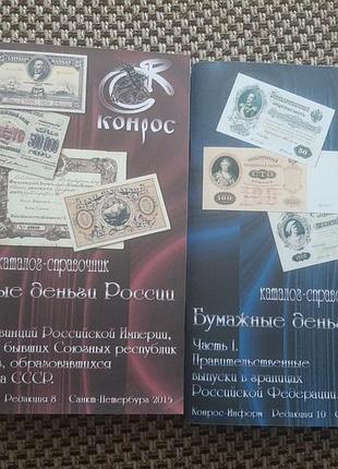 Каталог-спрямочник конрос паперові гроші роси