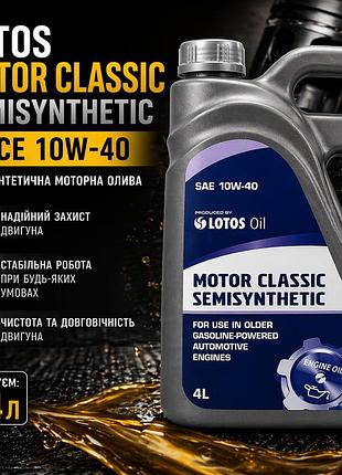 Моторное масло lotos motor classic semisynthetic sg/ce 10w-40 4л